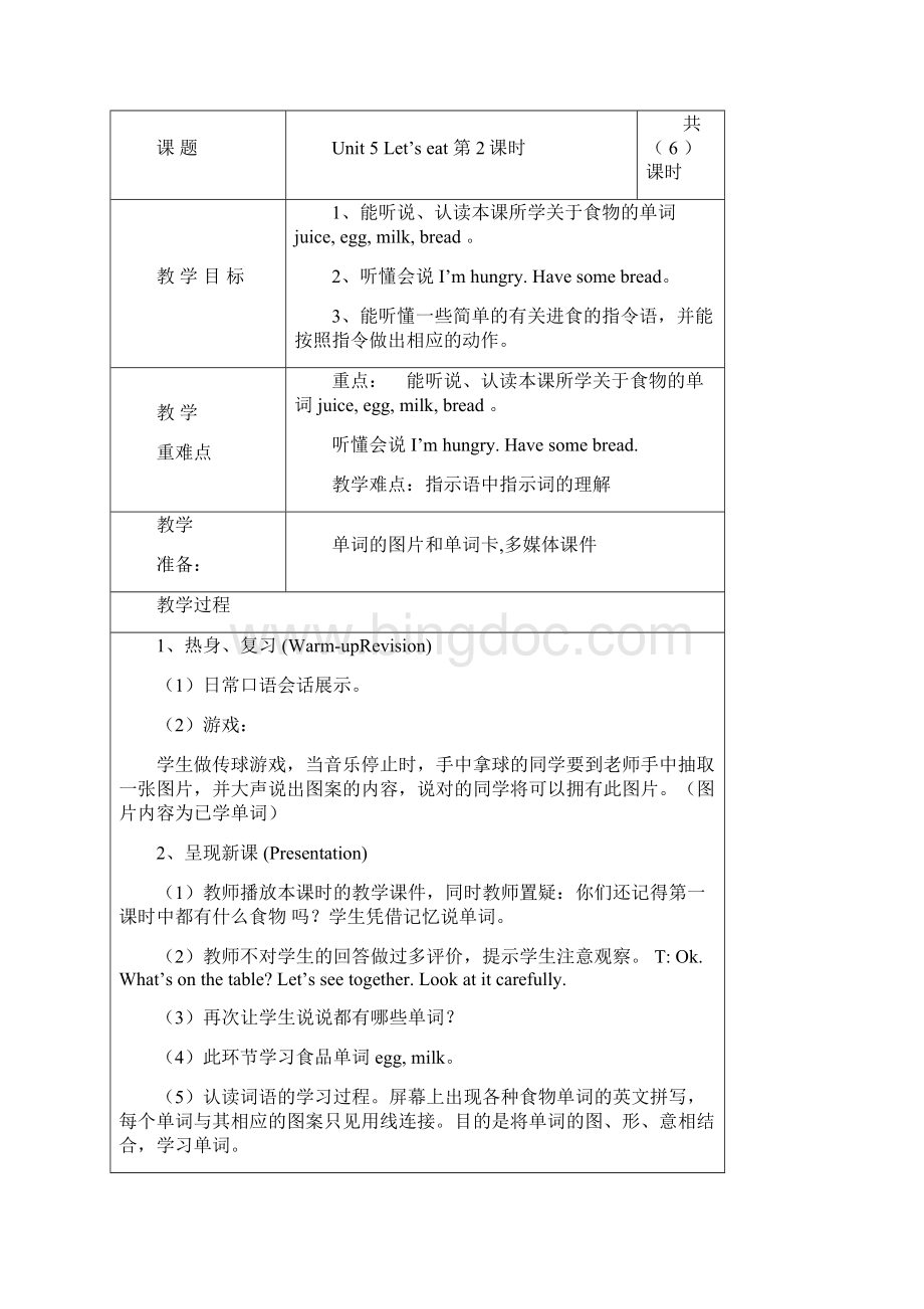 新人教版小学英语三年级上册五单元教案.docx_第3页