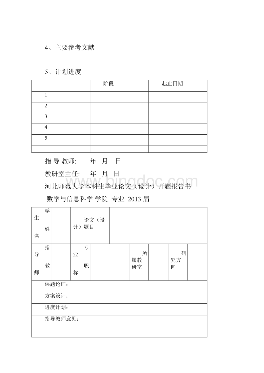 河北师范大学本科毕业论文格式.docx_第2页