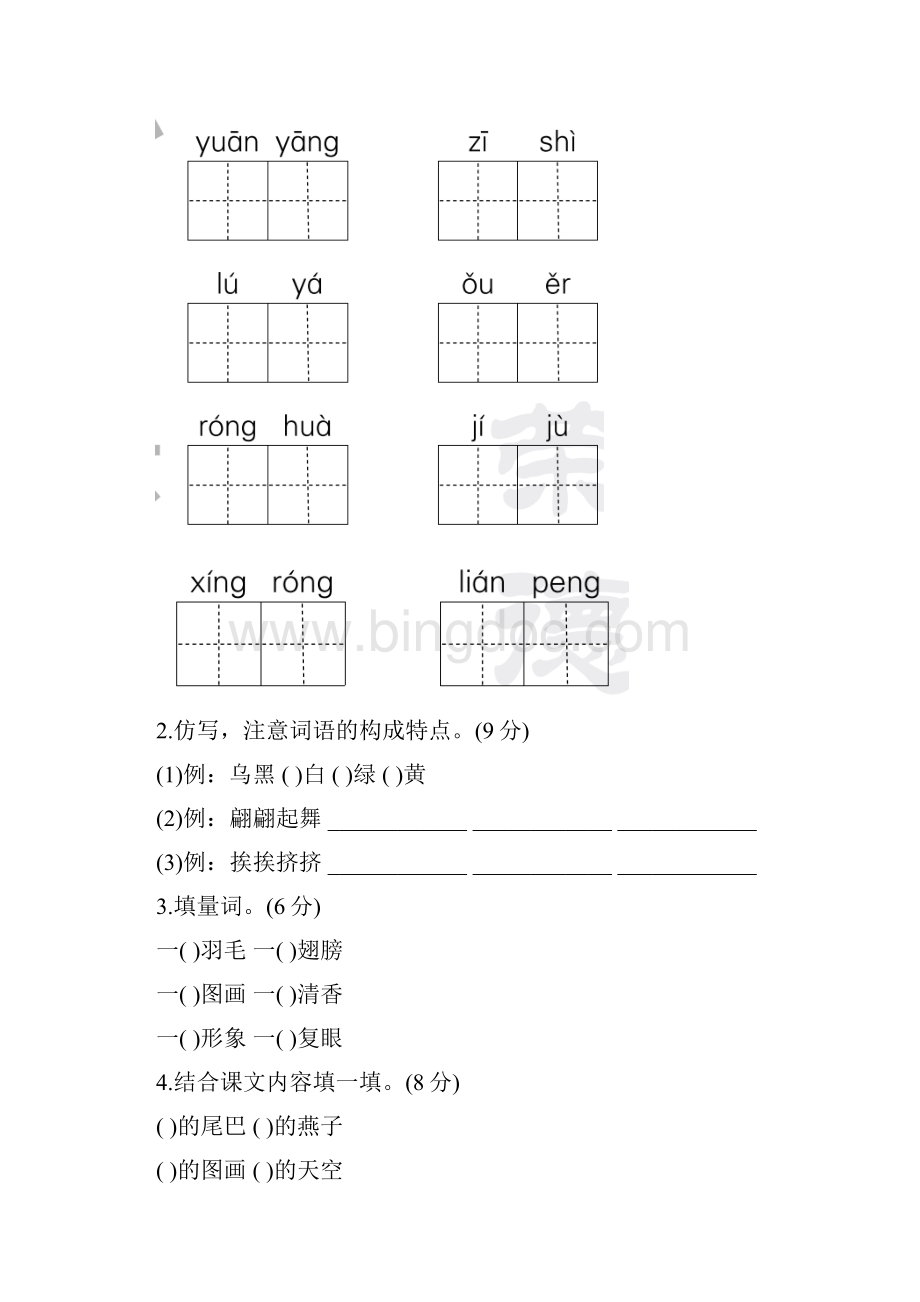 最新部编版三年级语文下册单元测试题及答案全套3Word格式.docx_第3页