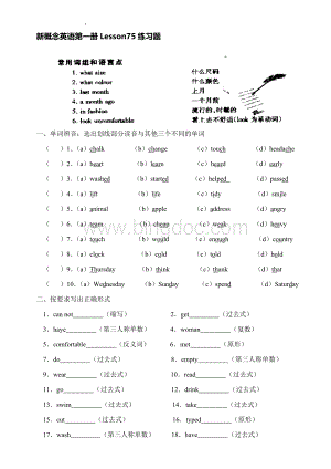 新概念英语第一册Lesson75练习题.doc