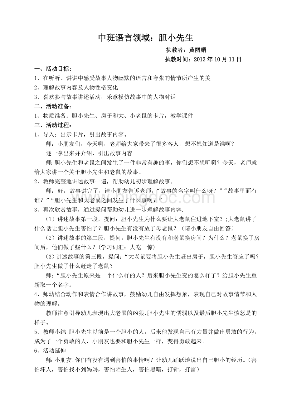 胆小先生教案(新).doc