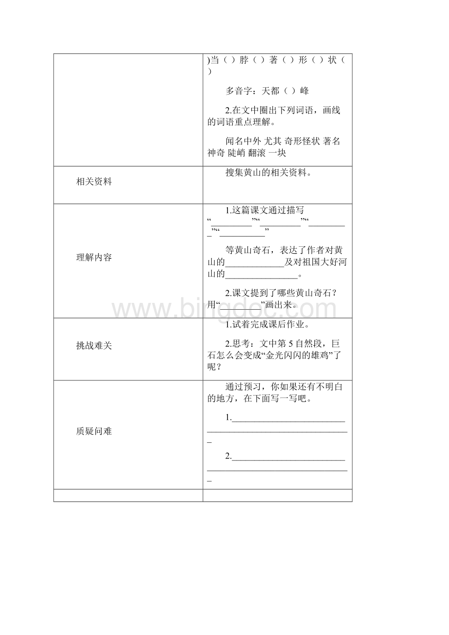 二年级语文上册预习资料113课.docx_第3页