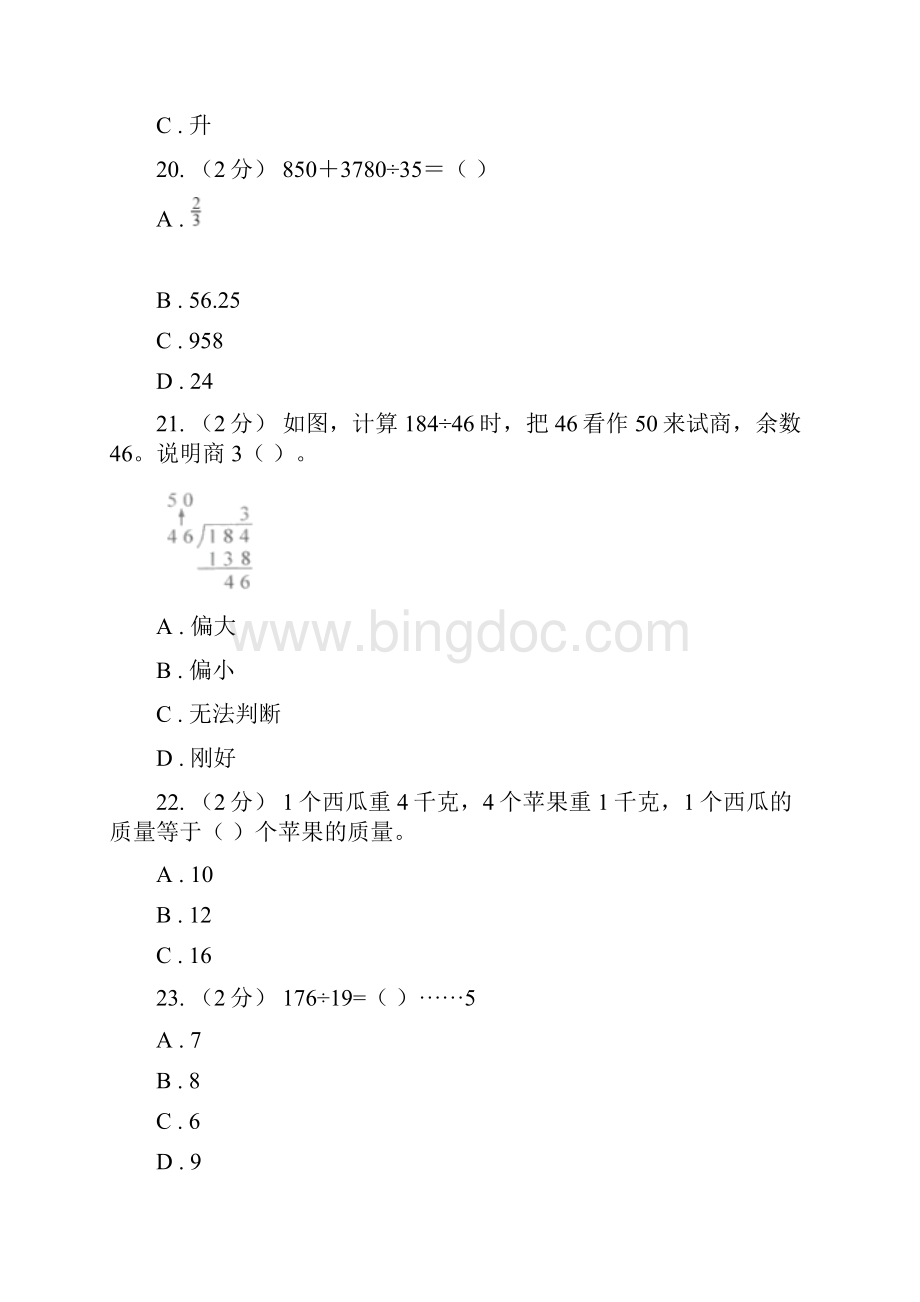 江苏省扬州市四年级数学上学期期末测试C卷.docx_第3页