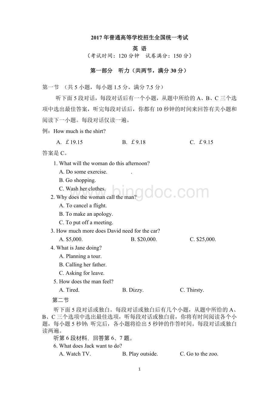 高考英语全国卷Word文件下载.doc_第1页