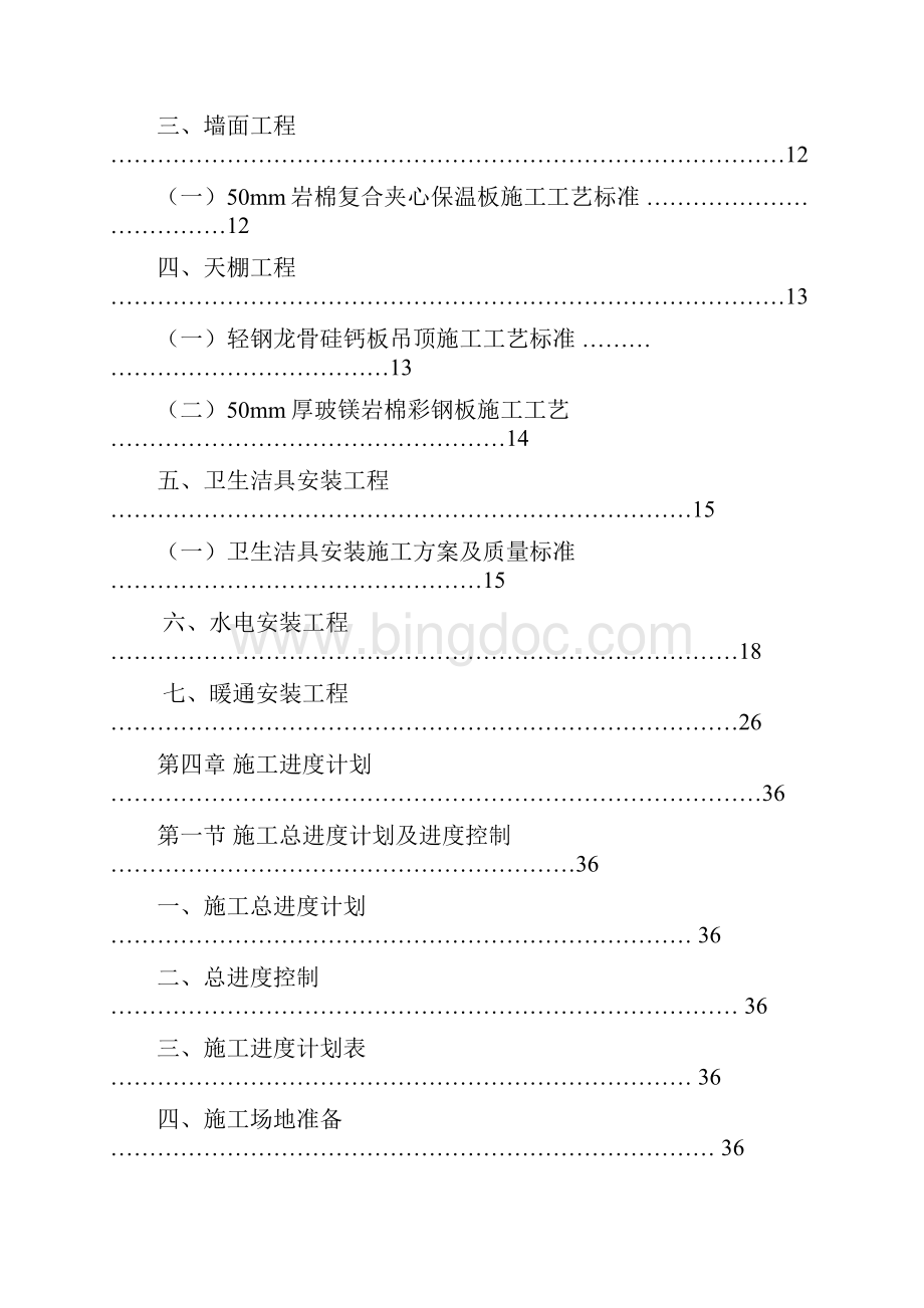 食品药品检验所整体实验室内装施工组织设计方案Word文件下载.docx_第3页