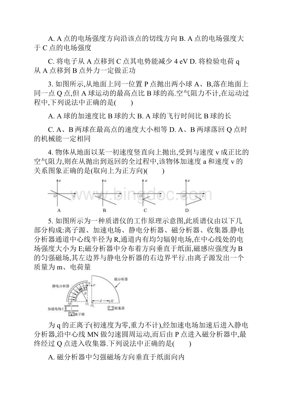 江苏省高考物理考前综合模拟卷一Word版含答案.docx_第2页