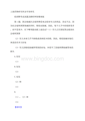 上海药物研究所余学奎研究组招聘考试真题及解析网络整理版Word文档格式.docx