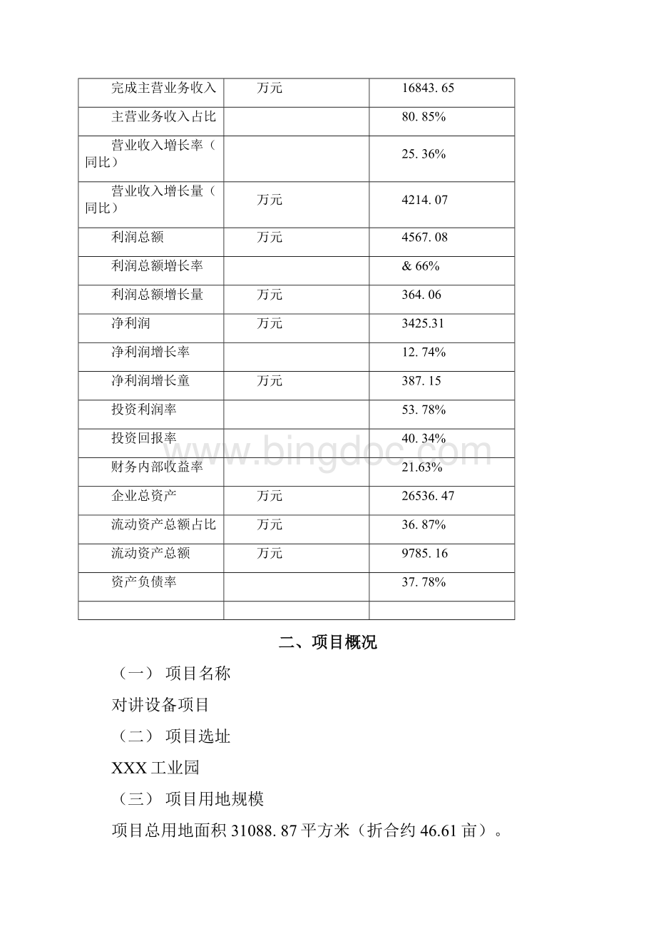 装修装饰项目可行性研究报告Word格式文档下载.docx_第3页