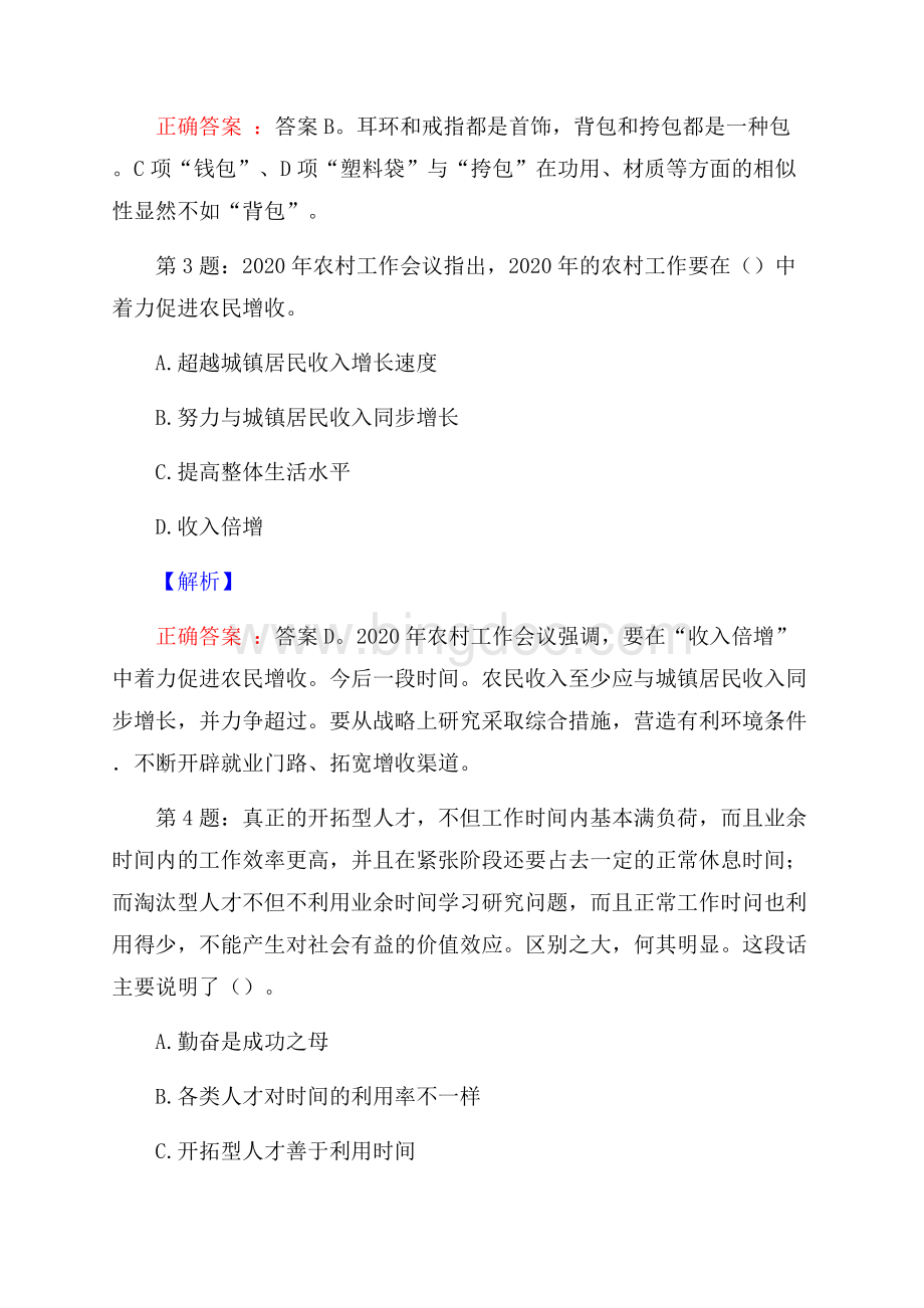 湖北武汉地产集团校园招聘试题及答案Word格式.docx_第2页