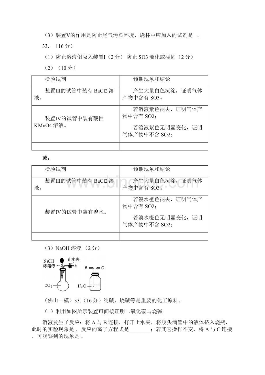 高考广东各市模拟化学实验与实验探文档格式.docx_第3页