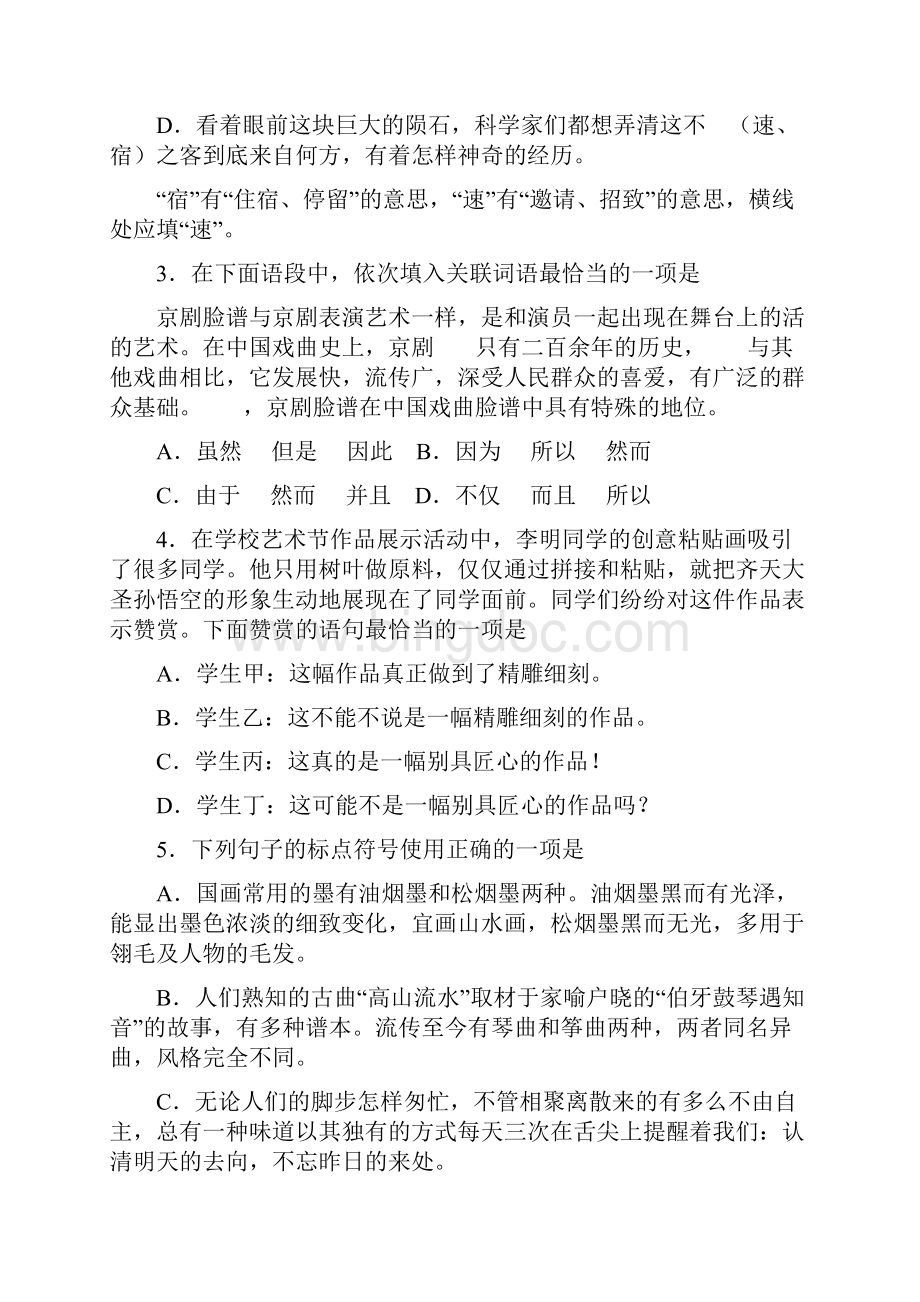 北京市丰台区中考二模语文试题及答案.docx_第2页