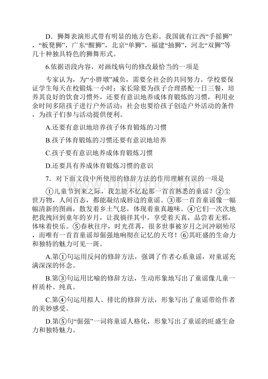 北京市丰台区中考二模语文试题及答案.docx_第3页