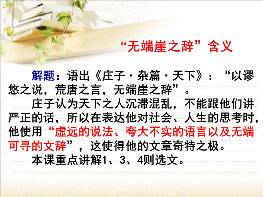 《无端崖之辞》ppt课件.pptx_第3页