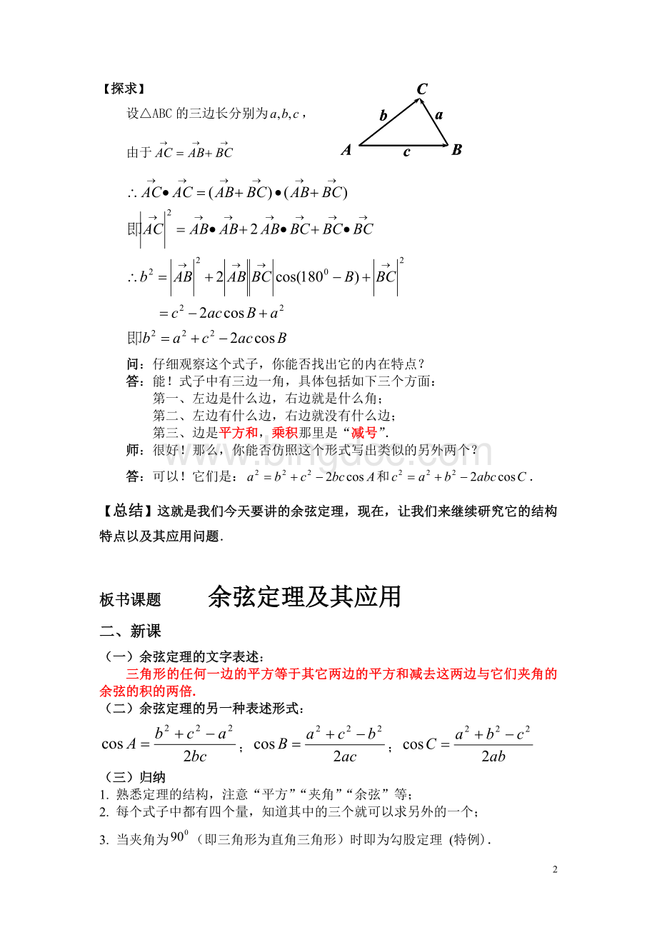 余弦定理及其应用.doc_第2页