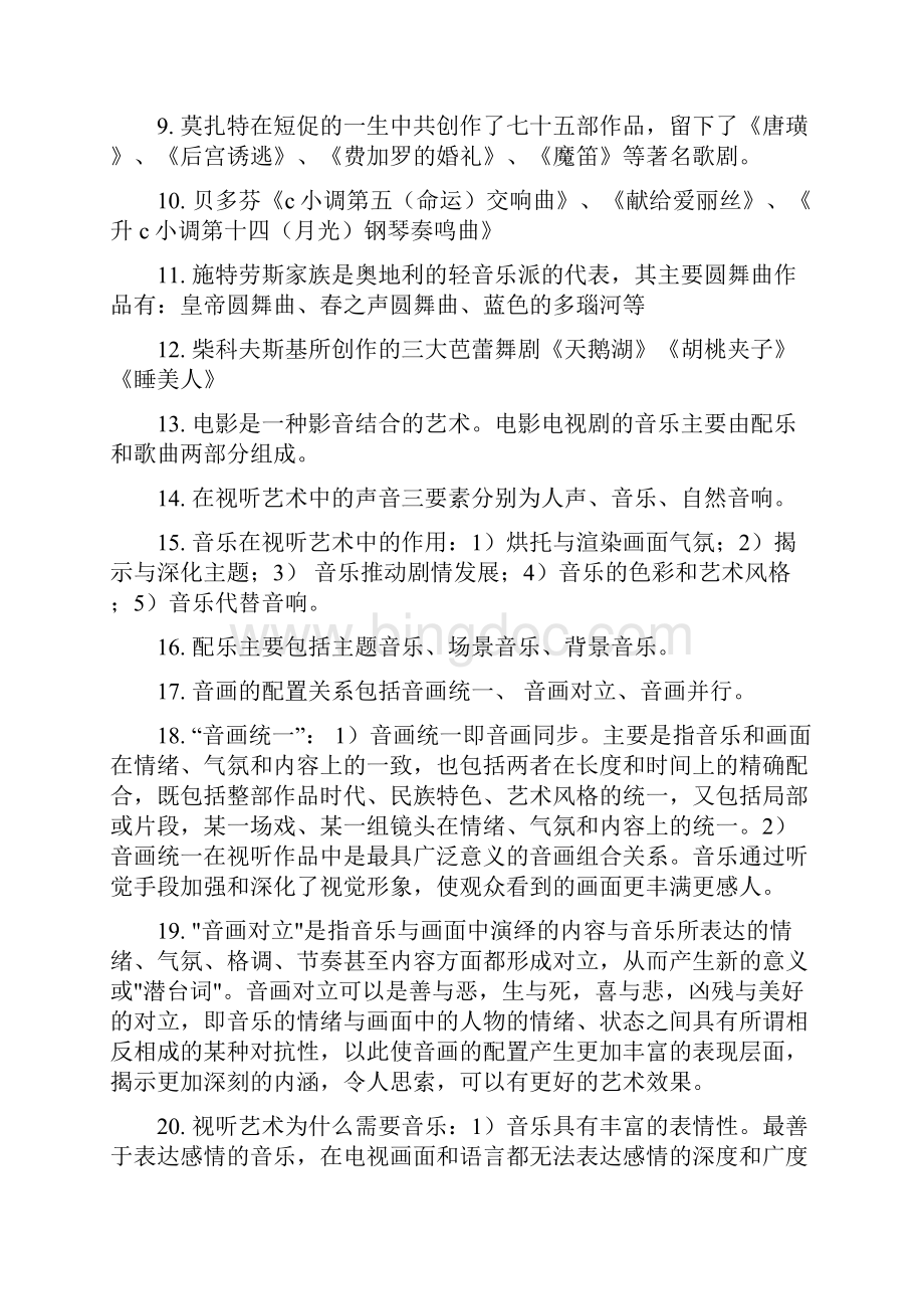 音乐鉴赏与影视赏析考前复习Word下载.docx_第2页