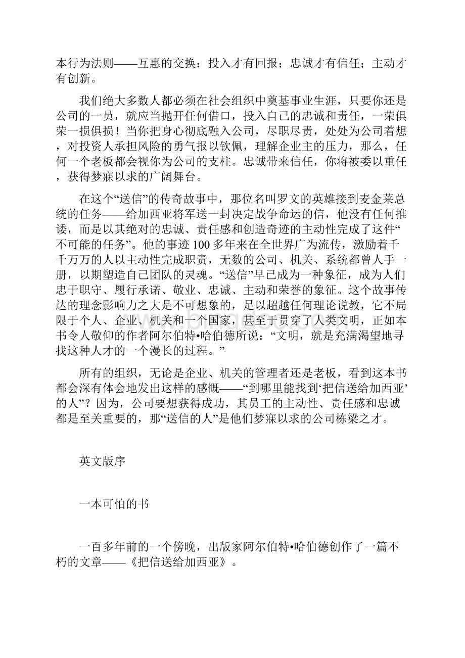 把信送给加西亚课件.docx_第3页