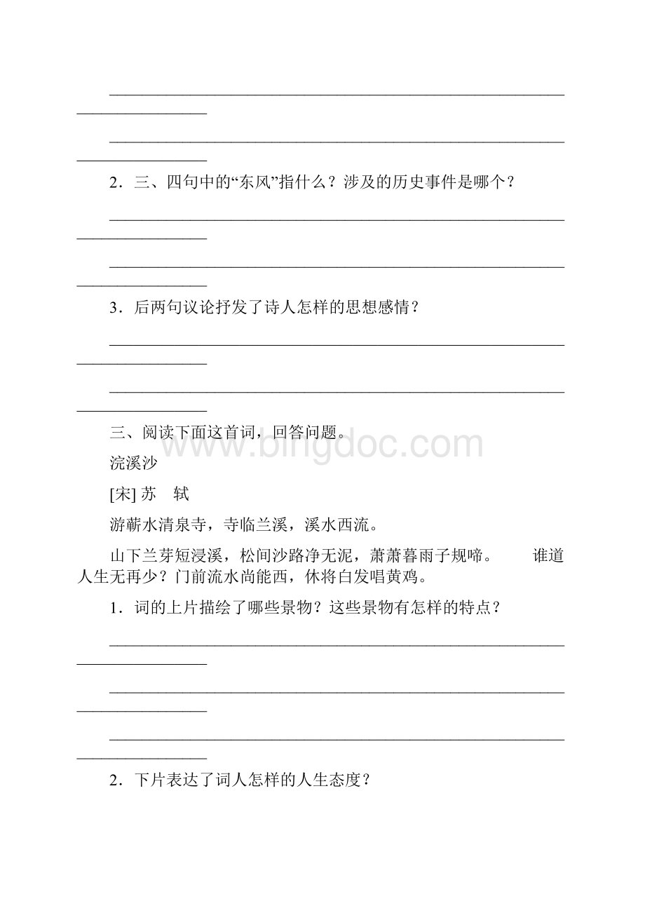 中考语文第2部分文言文阅读专题八古诗词曲鉴赏作业Word格式.docx_第3页