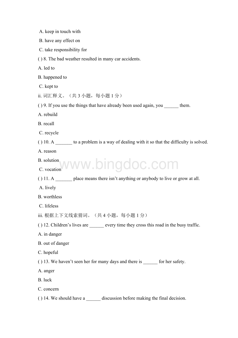 牛津深圳版九年级英语下册Unit3Theenvironment试题.docx_第2页