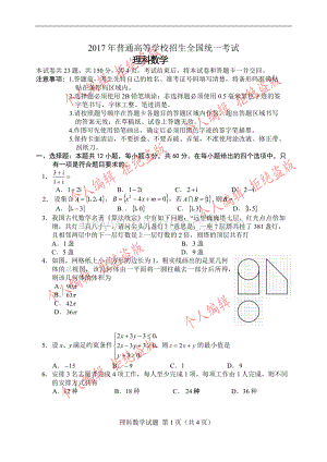 全国二卷理科数学高考真题及详解全word版.docx