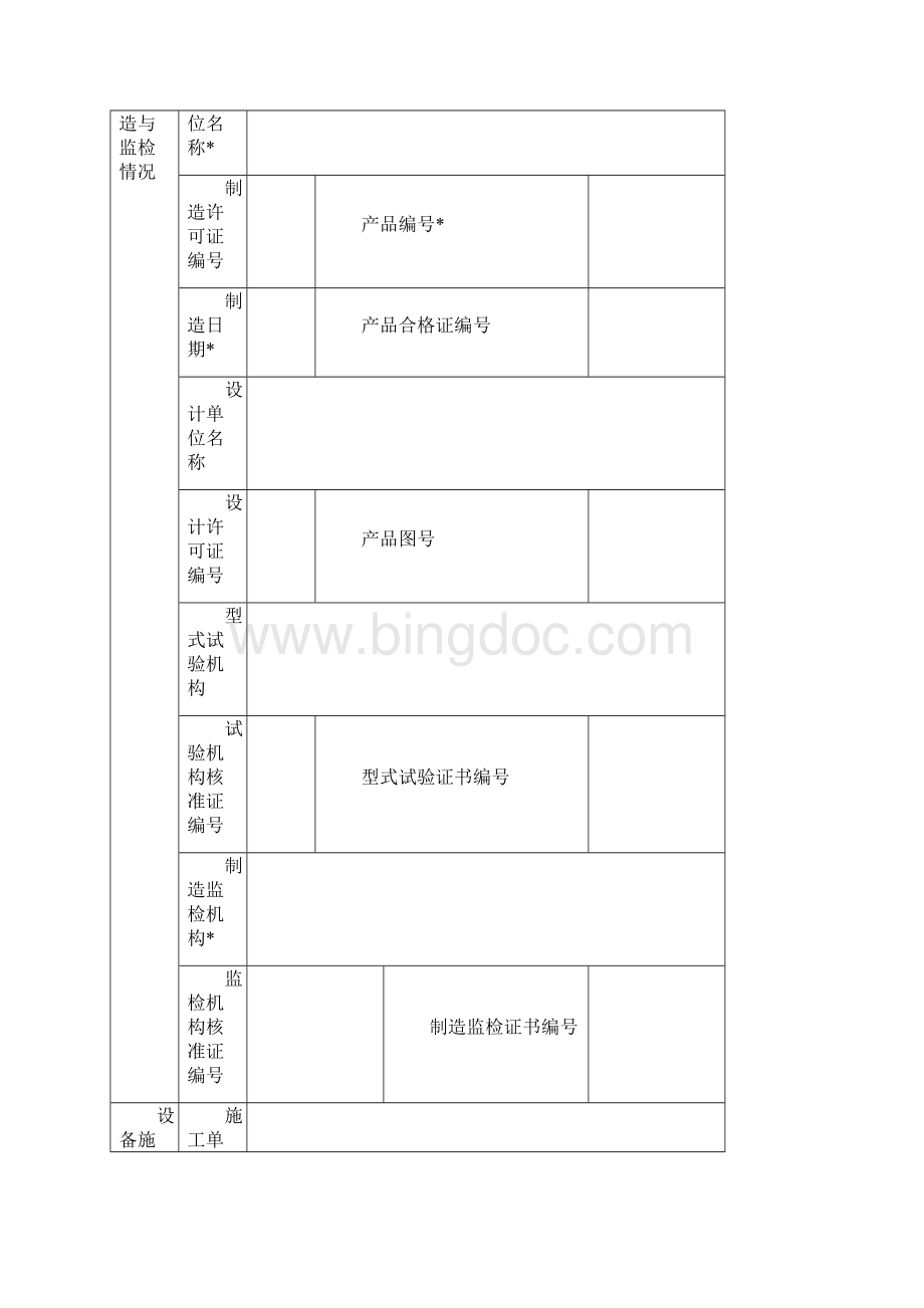 特种设备使用登记表.docx_第3页