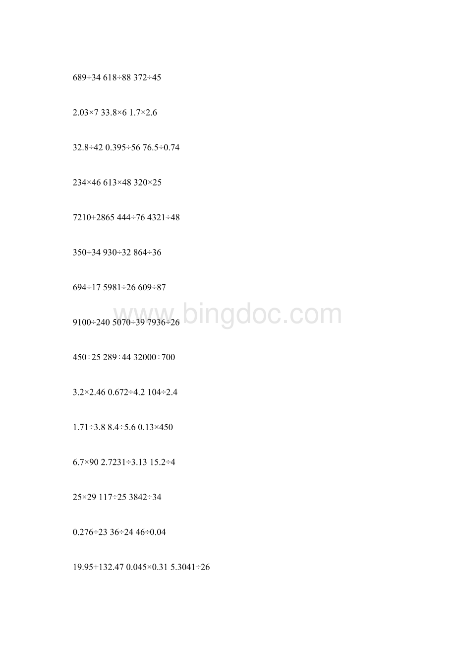 精品推荐最新人教版小学四年级数学竖式计算题 3.docx_第2页