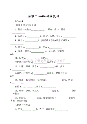 必修二unit4巩固复习Word文档下载推荐.docx