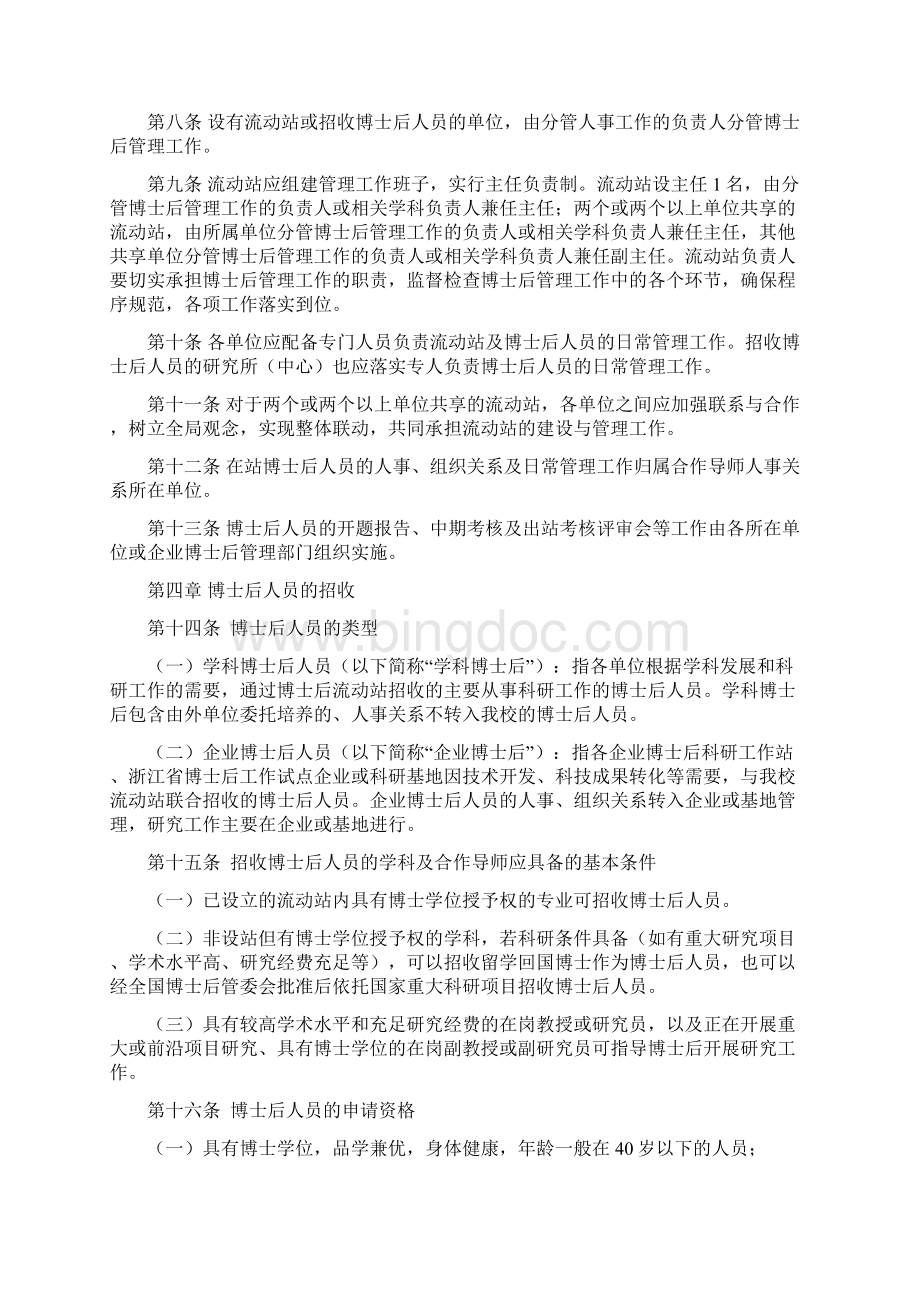 《浙江大学博士后管理工作实施办法》解读文档格式.docx_第2页