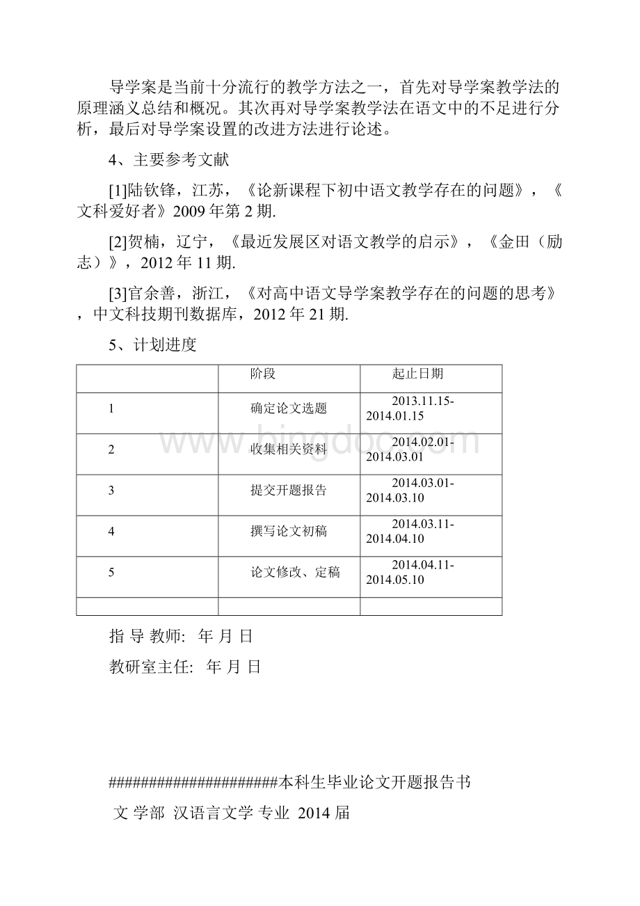 浅谈初中语文导学案运用中的问题及改进方法Word文档格式.docx_第3页