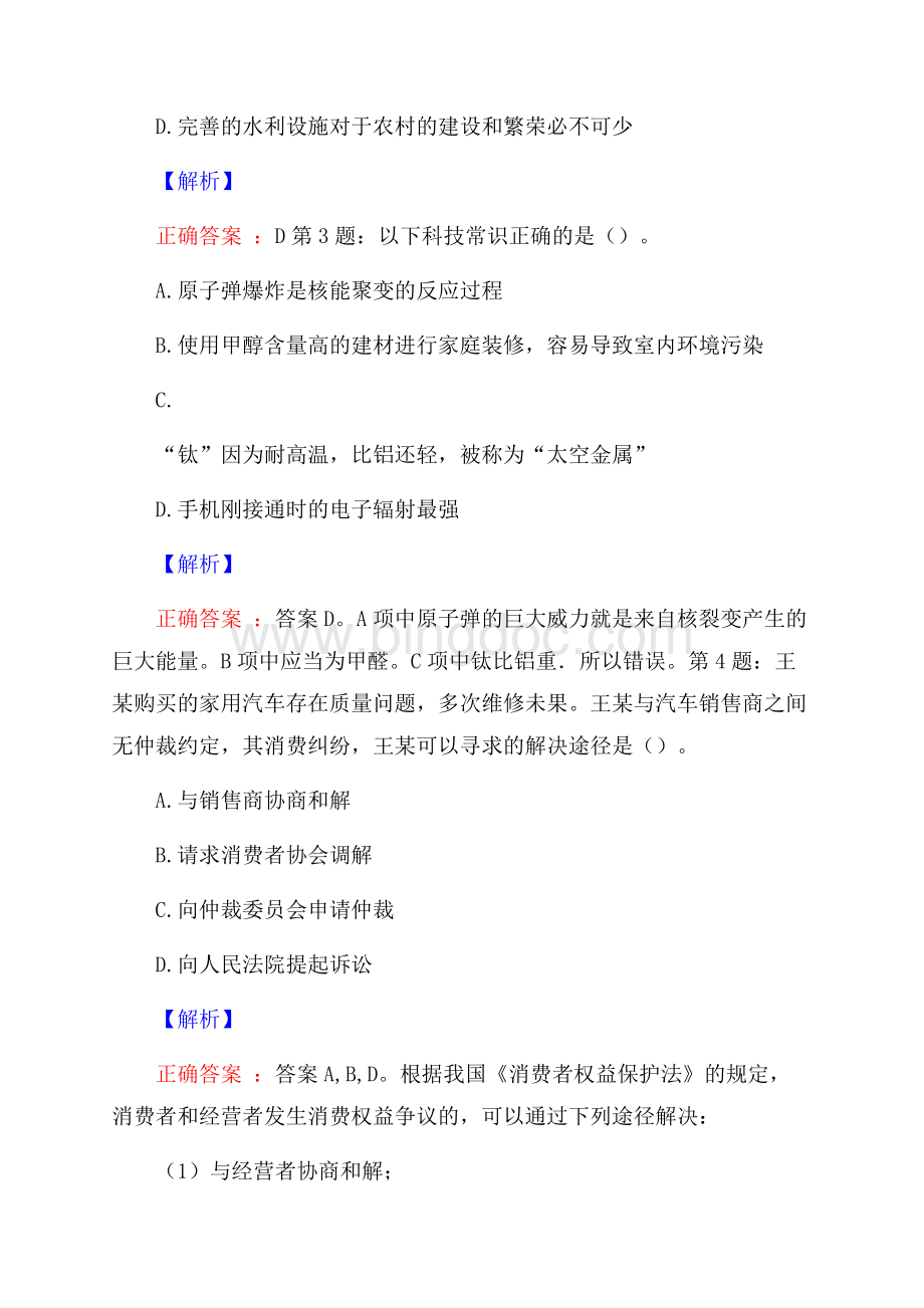 重庆市垫江重点产业人力资源服务有限公司招聘试题及答案.docx_第2页