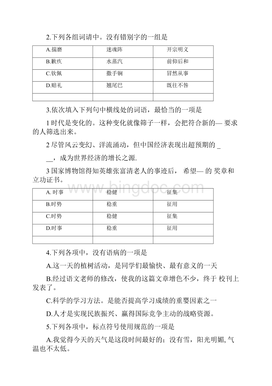 湖北省技能高考文化综合试题.docx_第2页