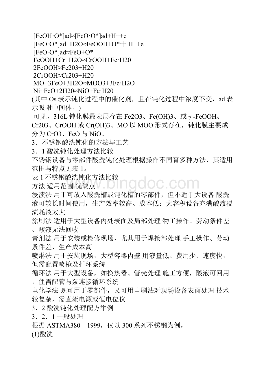 不锈钢表面的防腐蚀.docx_第3页