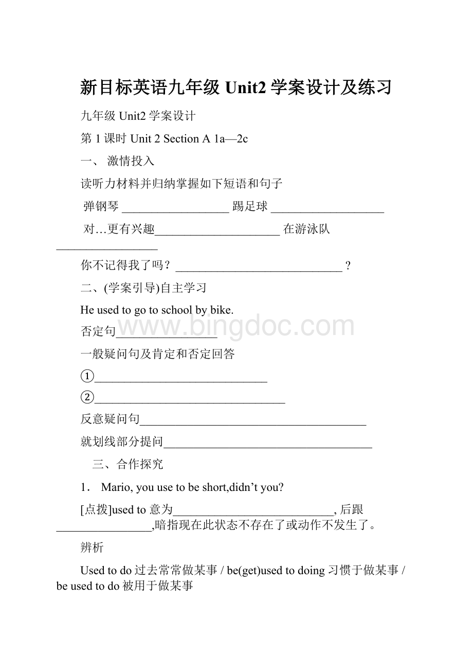 新目标英语九年级Unit2学案设计及练习Word文档格式.docx_第1页