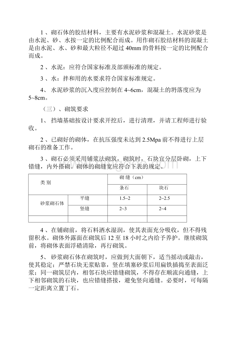 土地整治专项施工方案.docx_第2页