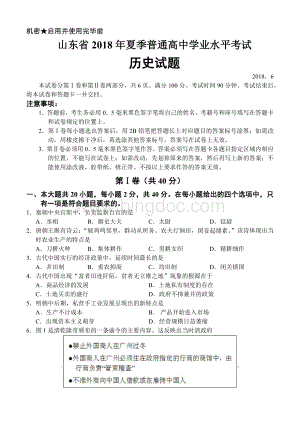 山东省2018年夏季普通高中学业水平考试历史试题2018.6.docx