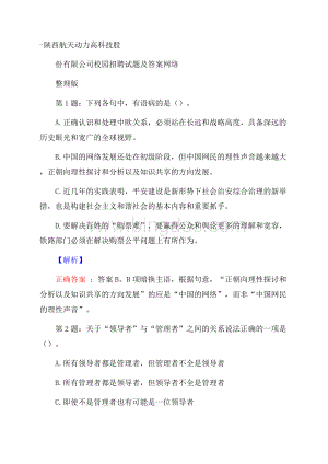 陕西航天动力高科技股份有限公司校园招聘试题及答案网络整理版文档格式.docx