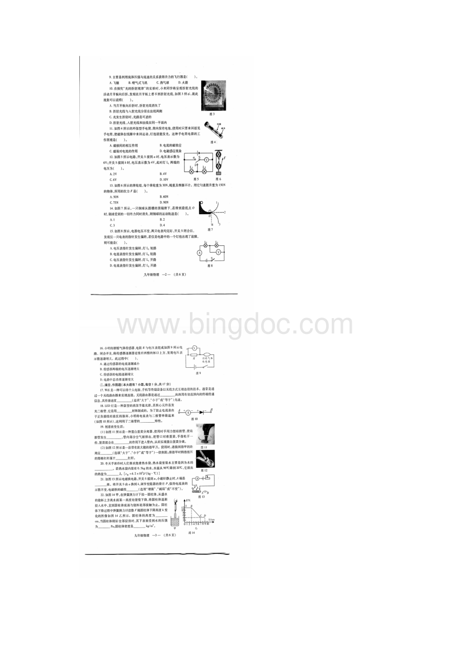 福建省福州市初中物理毕业班质量检测试题Word文档下载推荐.docx_第2页