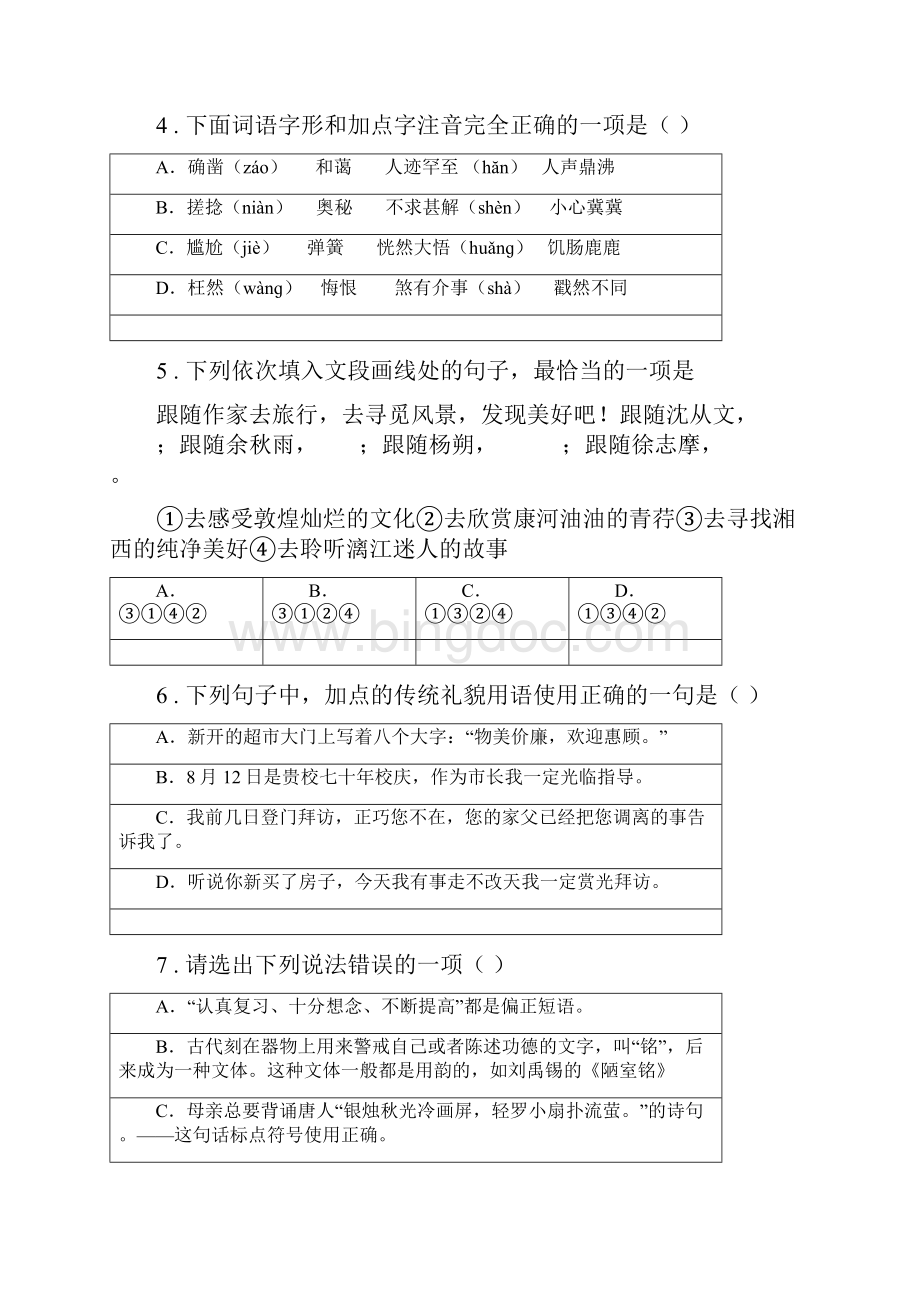 辽宁省学年九年级上学期期末语文试题A卷.docx_第2页