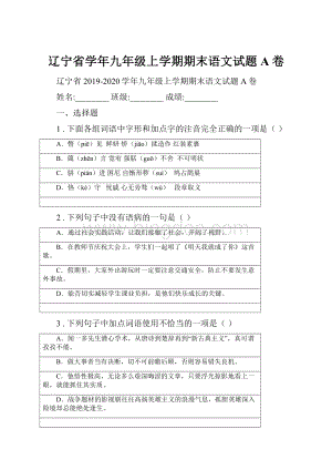 辽宁省学年九年级上学期期末语文试题A卷.docx