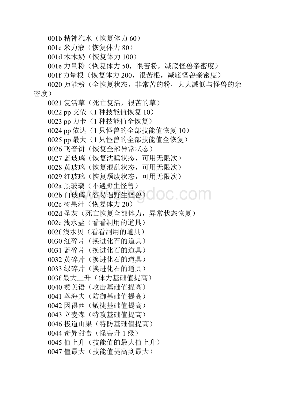 绿宝石金手指.docx_第2页