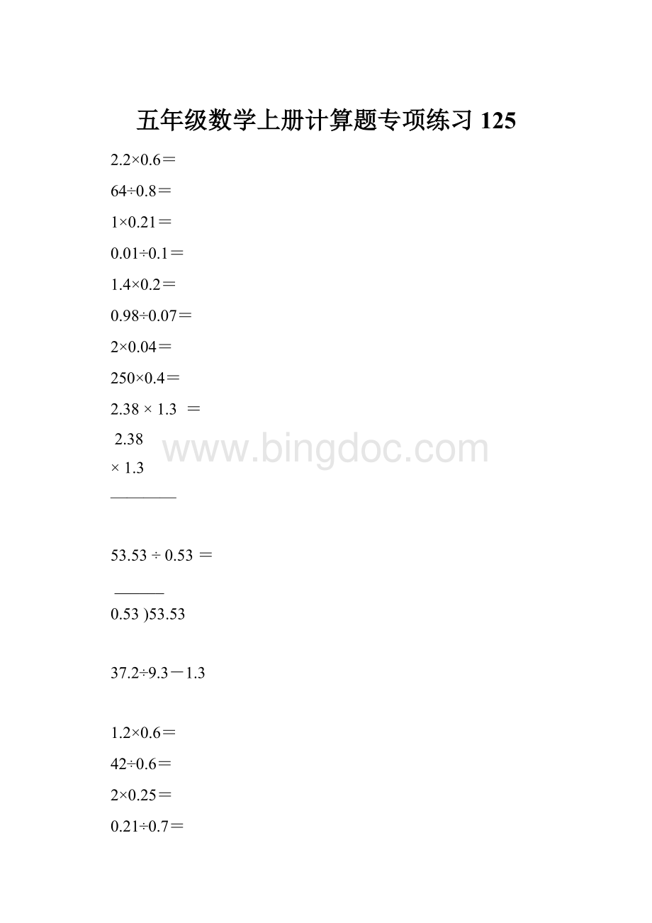 五年级数学上册计算题专项练习125Word文档格式.docx_第1页