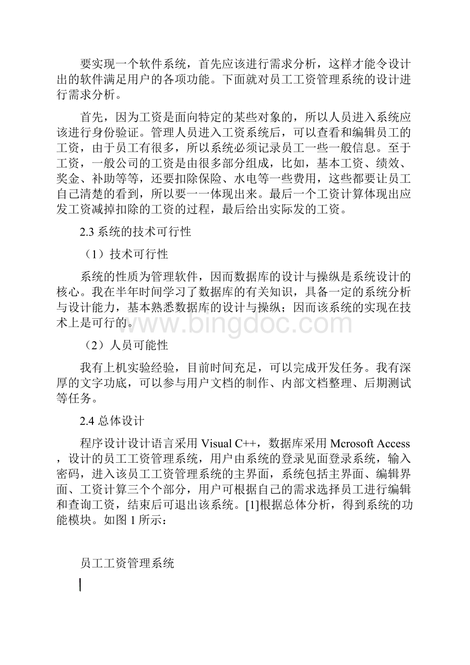 员工工资管理系统.docx_第2页