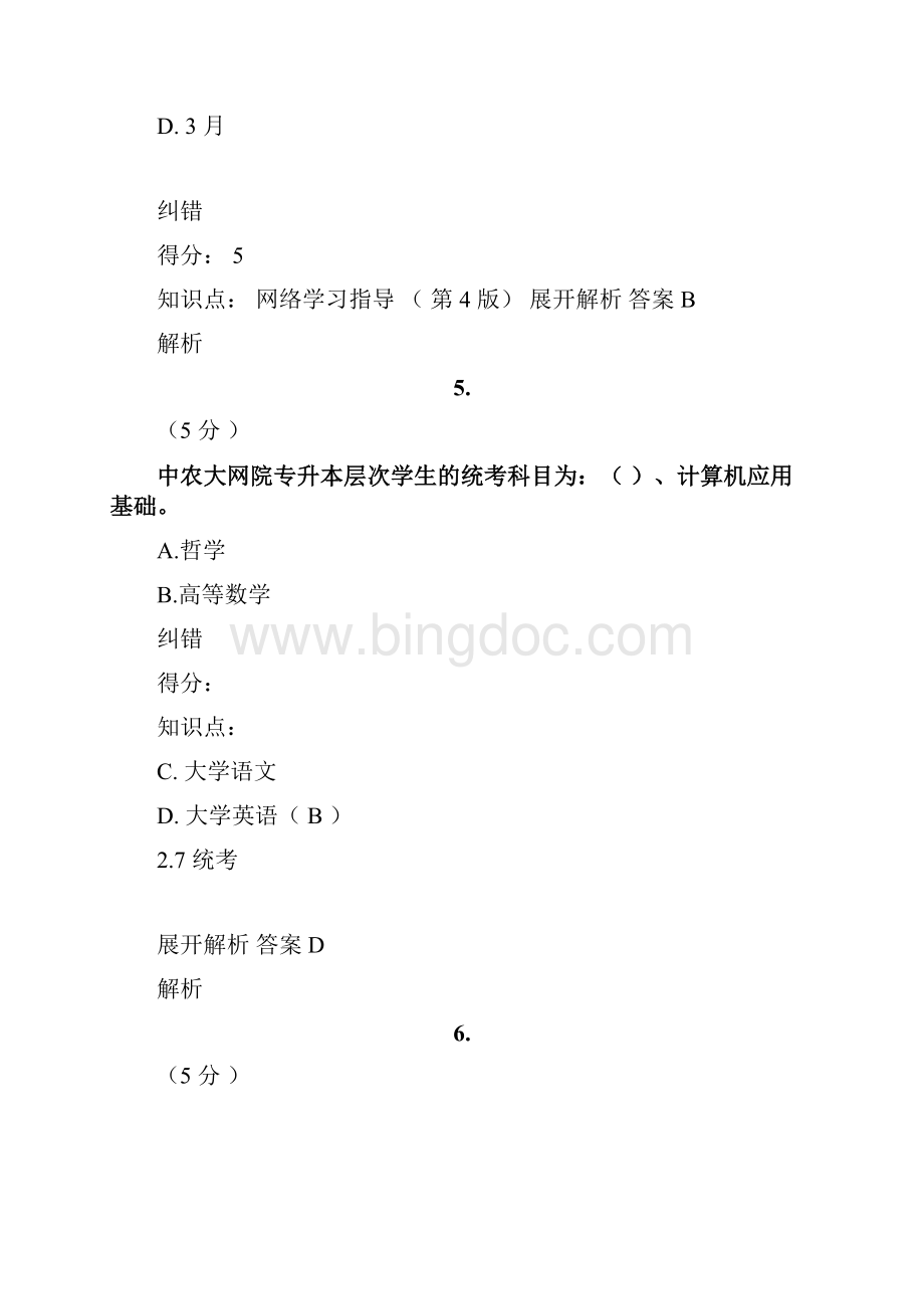 网络学习指导在线作业.docx_第3页