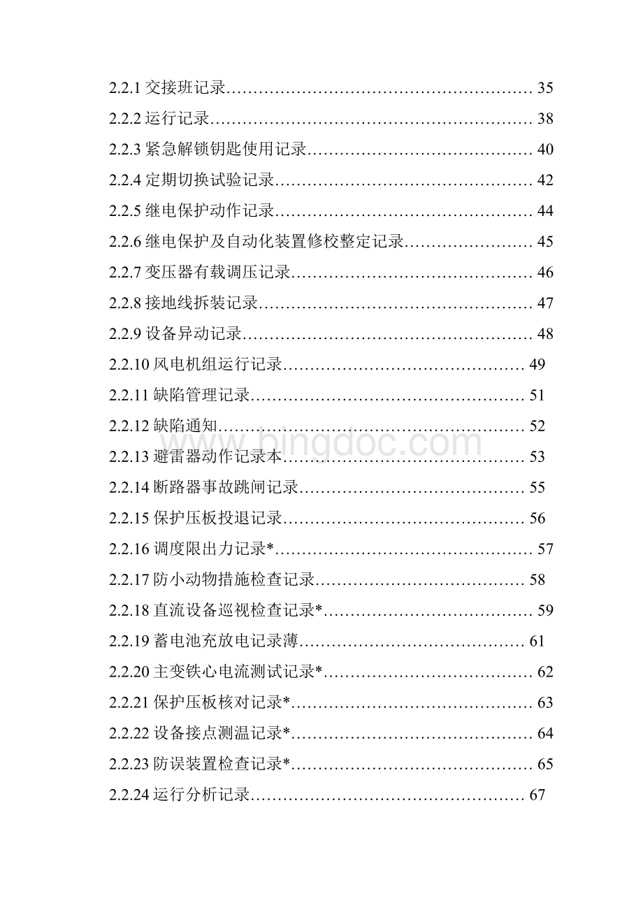 风电场各种报表生产记录及台账.docx_第3页