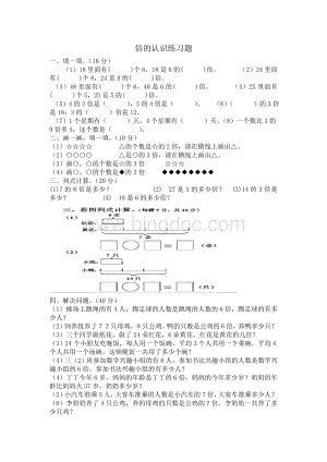 倍的认识练习题.doc