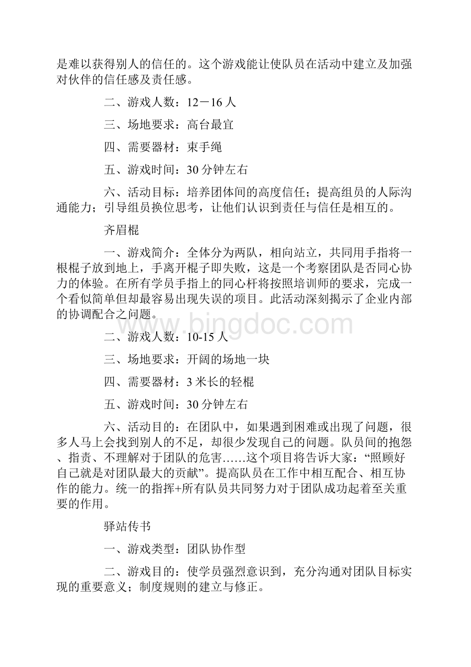 实用参考互动游戏大全Word下载.docx_第3页