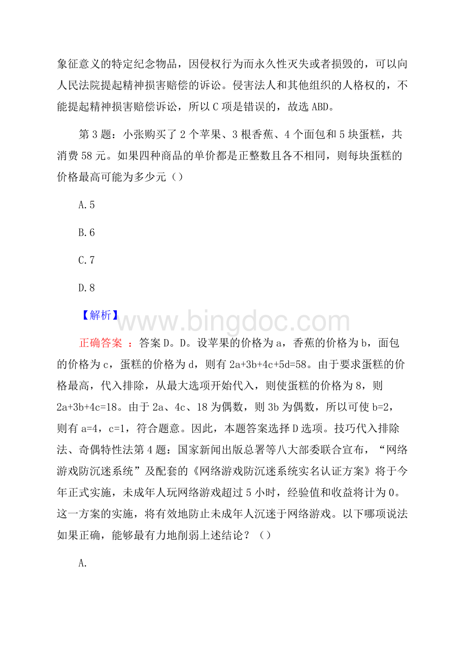 浙江椒江交通建设投资经营有限公司招聘试题及答案网络整理版.docx_第2页