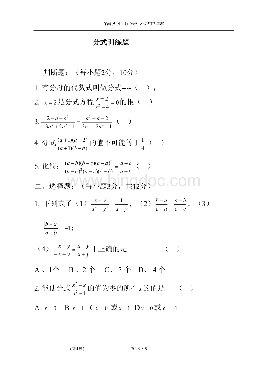 分式单元测试题Word下载.doc_第1页