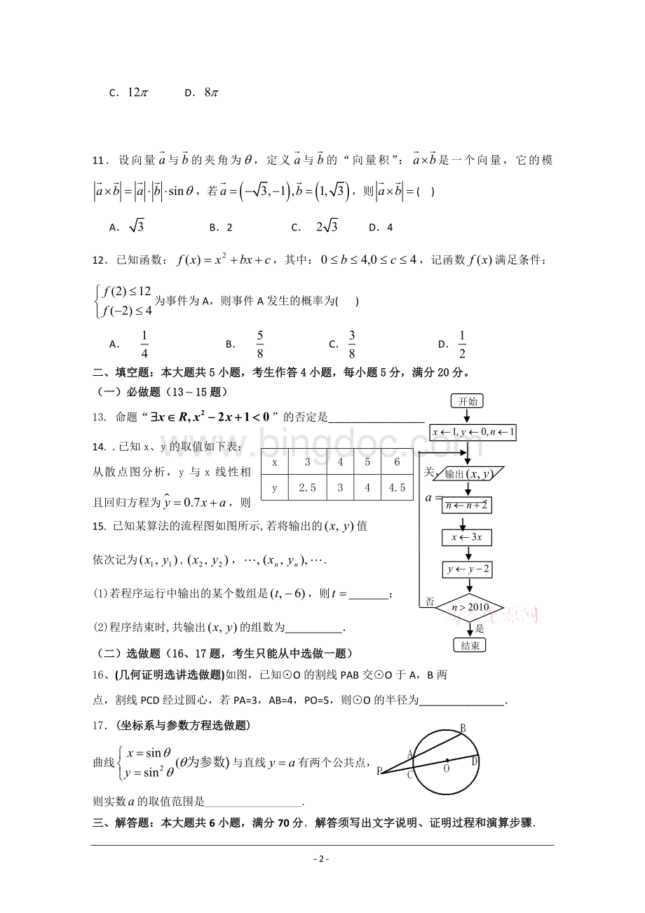 文科数学模拟全套试题(含答案)文档格式.doc_第2页