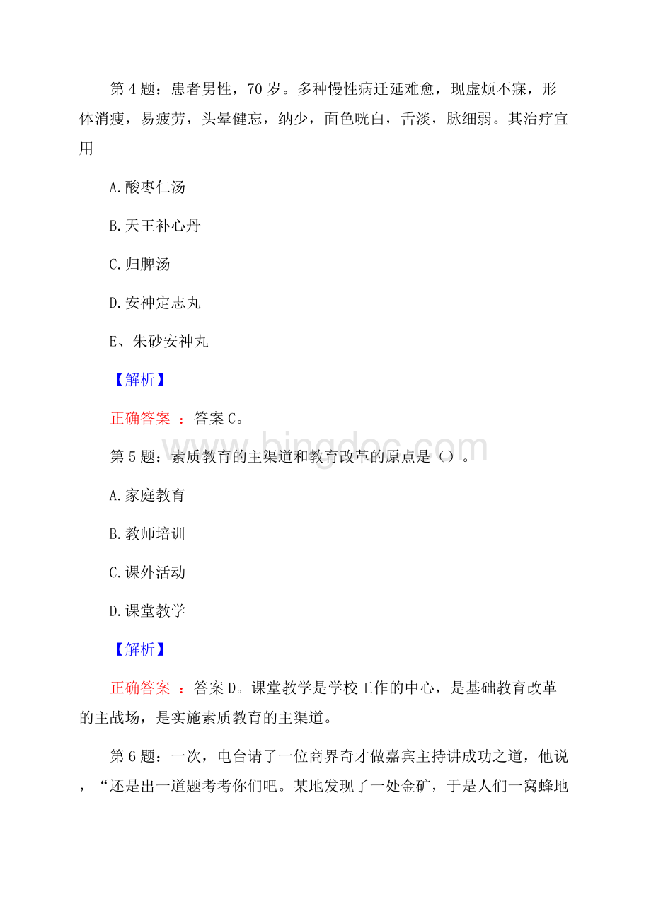 湖北襄阳南漳县事业单位校园招聘真题及解析Word文档格式.docx_第3页