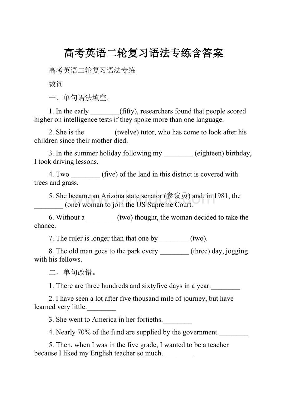 高考英语二轮复习语法专练含答案.docx_第1页